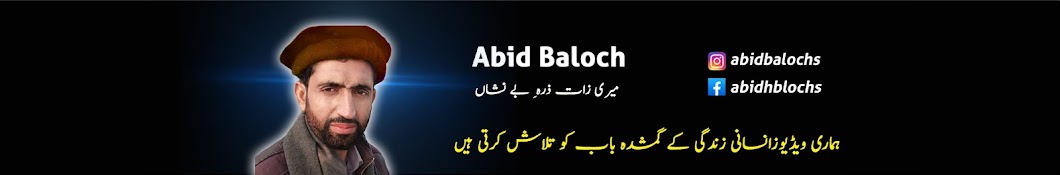 Abid Baloch Banner