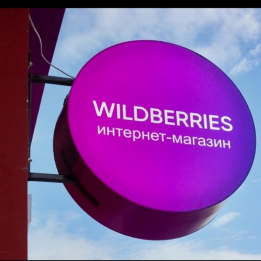 Оператор wildberries