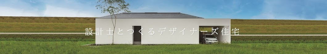 【公式】グランハウス一級建築士事務所