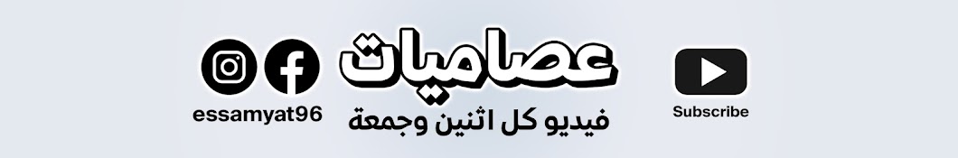 Essamyat عصاميات Banner