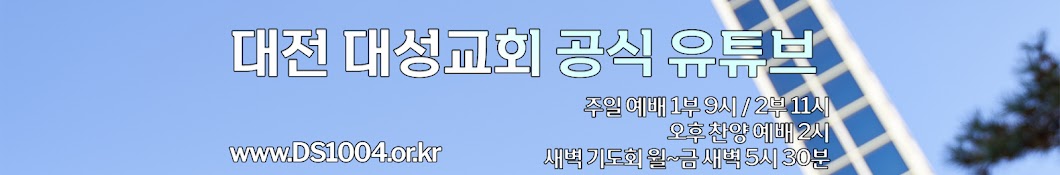 대전대성교회