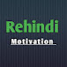 Rehindi Motivation