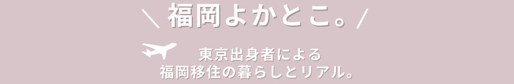 あさひ | 福岡移住したフリーランス