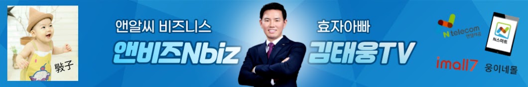 앤비즈Nbiz 김태웅