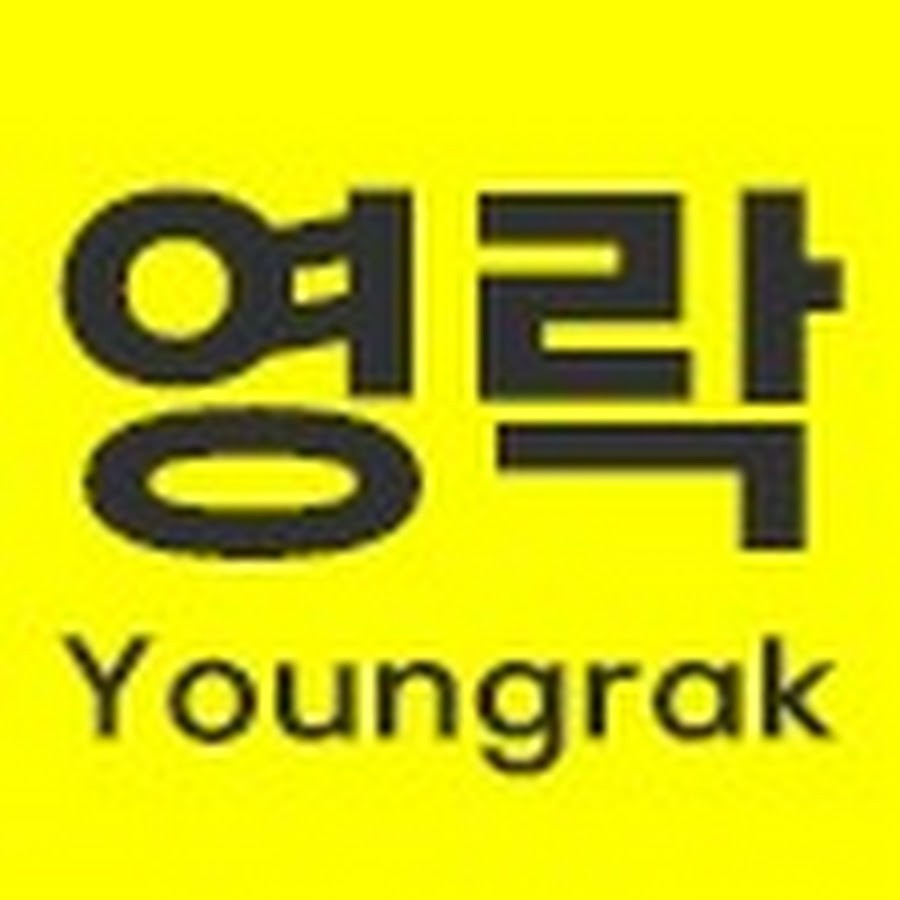 영락 - YouTube 영락