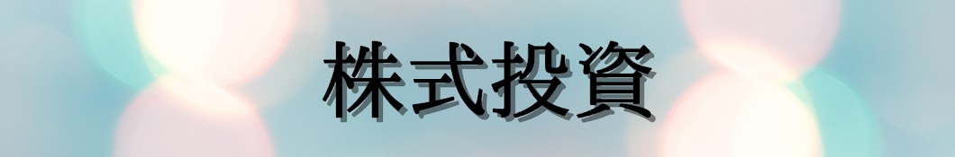 【学びの部屋】株式マーケット・米国株式を解説