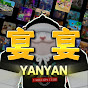 宴宴YAN YAN