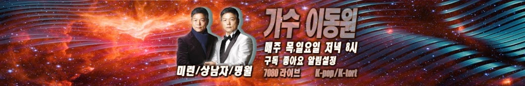 가수이동원 미련.상남자.명월