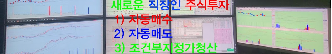 직장인 주식투자