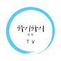 하이하이TV