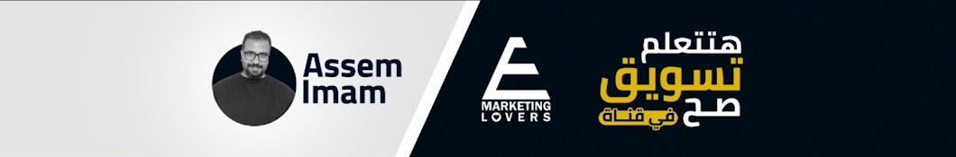 E-MARKETING LOVERS Banner