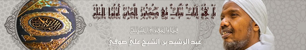 Abdulrashid Sheikh Ali Sufi Banner