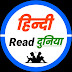 logo Hindi Read Duniya