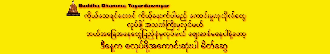 Buddha Dhamma Tayartaw