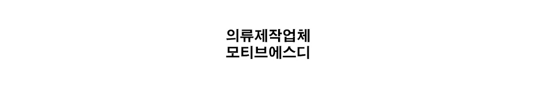 기술이 좋다  옷만드는  정쌤