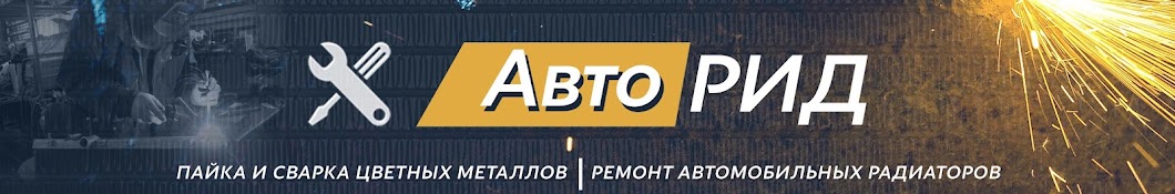 Авторид