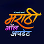 Marathi All Update