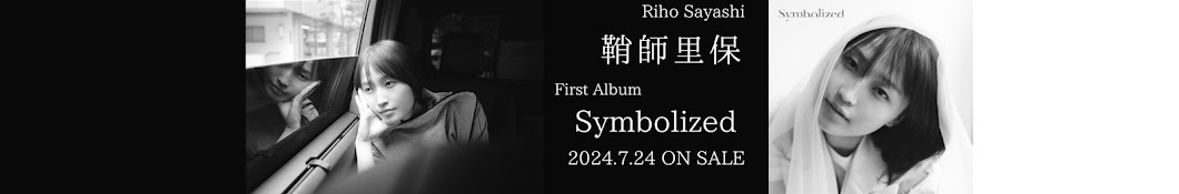 鞘師里保 [Riho Sayashi Official] Banner