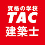 TAC建築士・施工管理技士講座