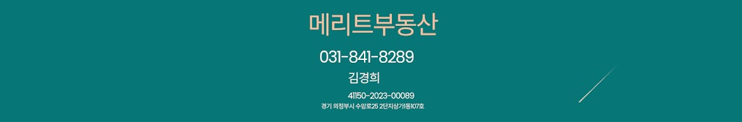 메리트부동산