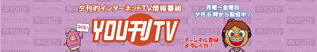 YOUTV Banner