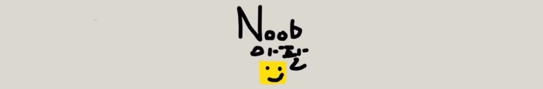 Noob 아스팔트