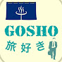 GOSHO旅好き