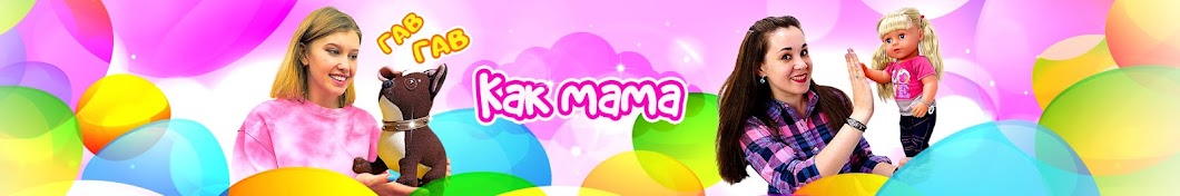 Как МАМА Banner