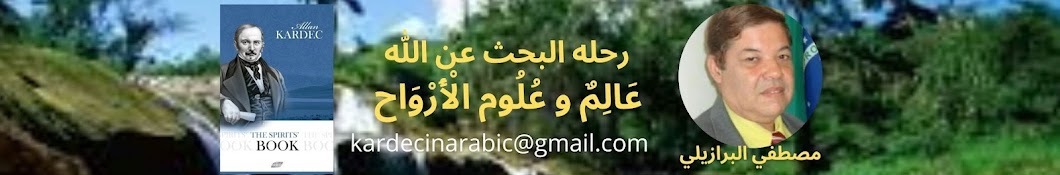 رحله البحث عن الله عالم الارواح what is God? Banner
