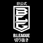 B.LEAGUE切り抜き(非公式)