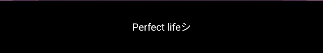 Perfect life シ