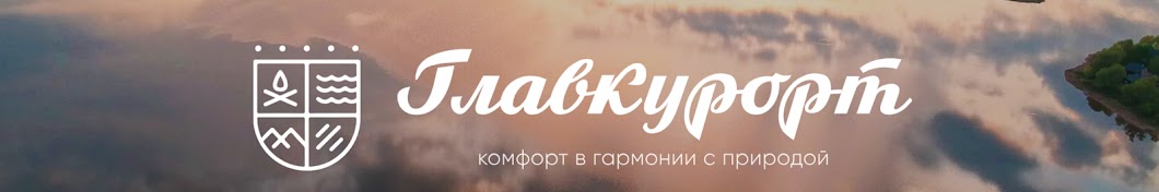 Главкурорт