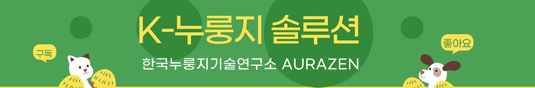 K-누룽지 AURAZEN