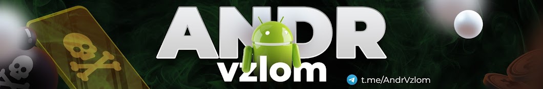  📲AndrVzlom🎮Android Secrets