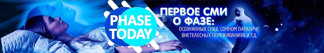 Phase Today - на русском