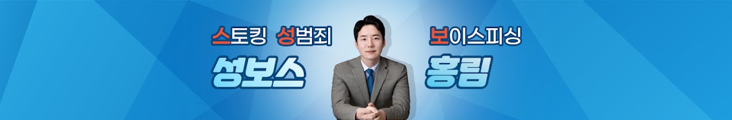 성보스 홍림