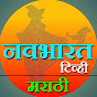 Navbharat Tv Marathi नवभारत टीव्ही मराठी