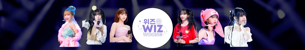 위즈웅 WIZWOONG