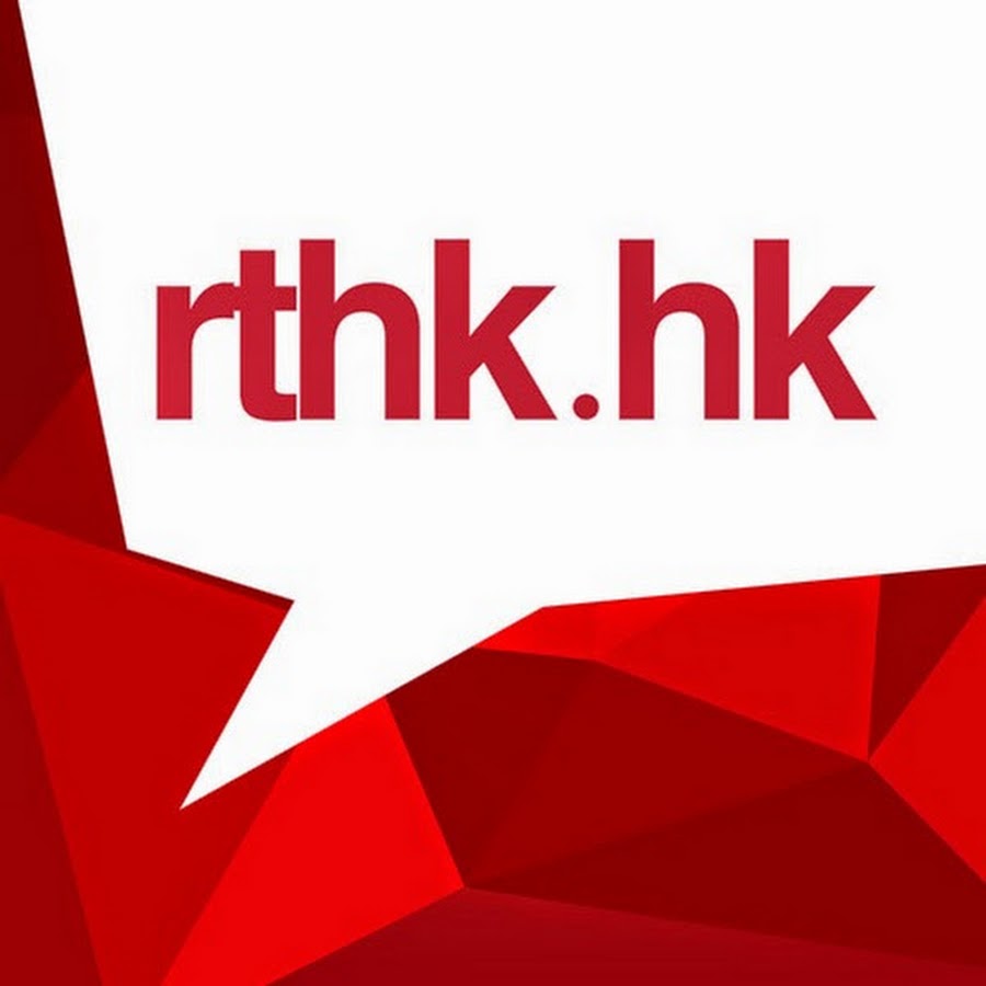RTHK 香港電台 @RTHK