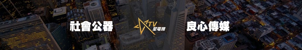 singtaotv星電視 Banner