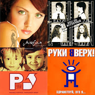 russian pop 90s, 00s