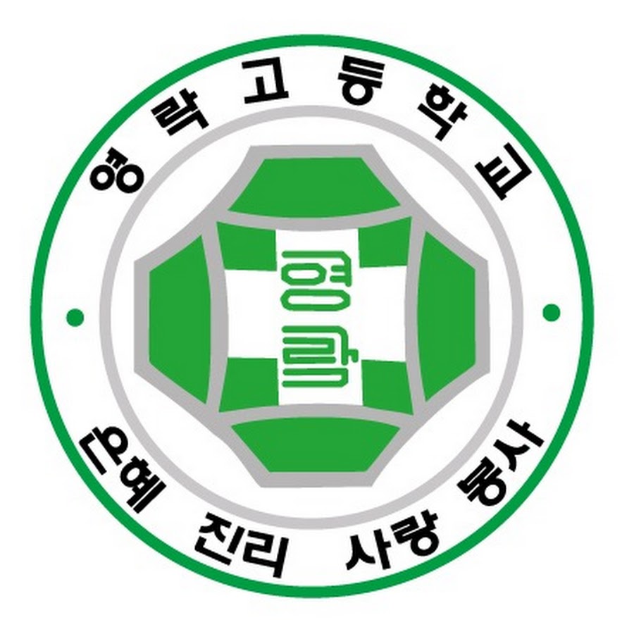 영락고등학교 - YouTube 영락고등학교