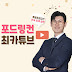 포드링컨 최카튜브 