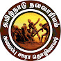 Tamilnadu Nalavariyam