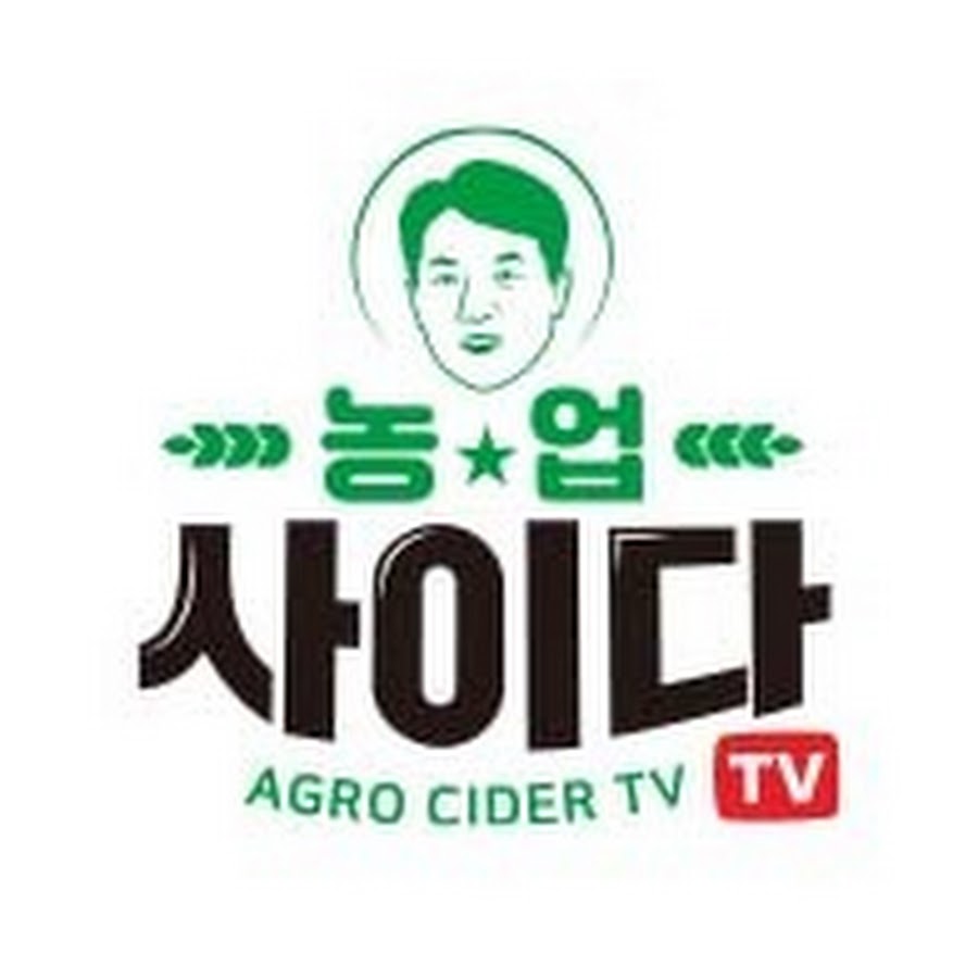 농업사이다 - YouTube 농업사이다