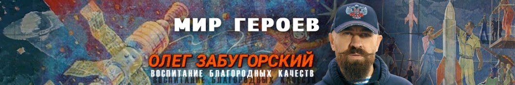 Zabugrom_Life Oleg Banner