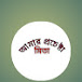 আমার প্রচেষ্টা 