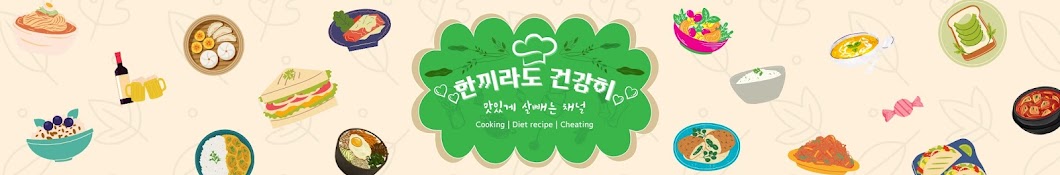 한끼라도건강히 1health