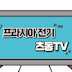 츠동TV