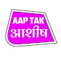 Aap Tak Ashish 